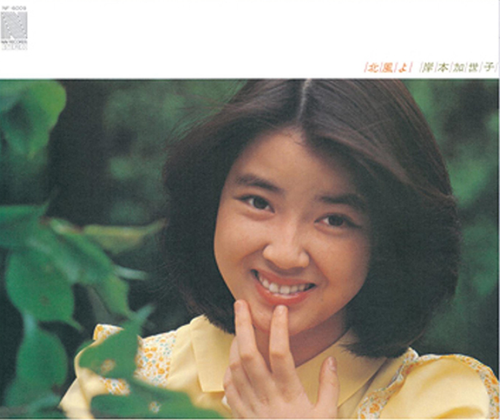 岸本加世子　若い頃